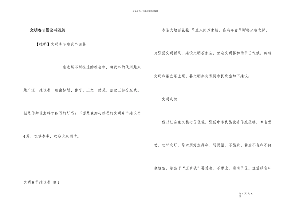 文明春节倡议书四篇_第1页