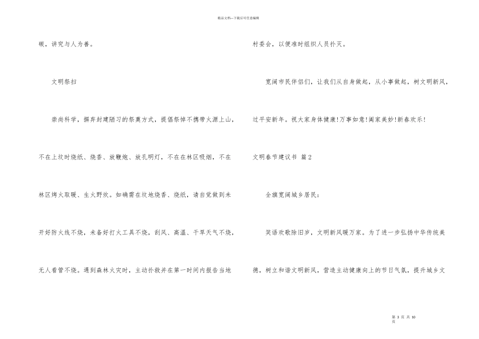 文明春节倡议书四篇_第3页