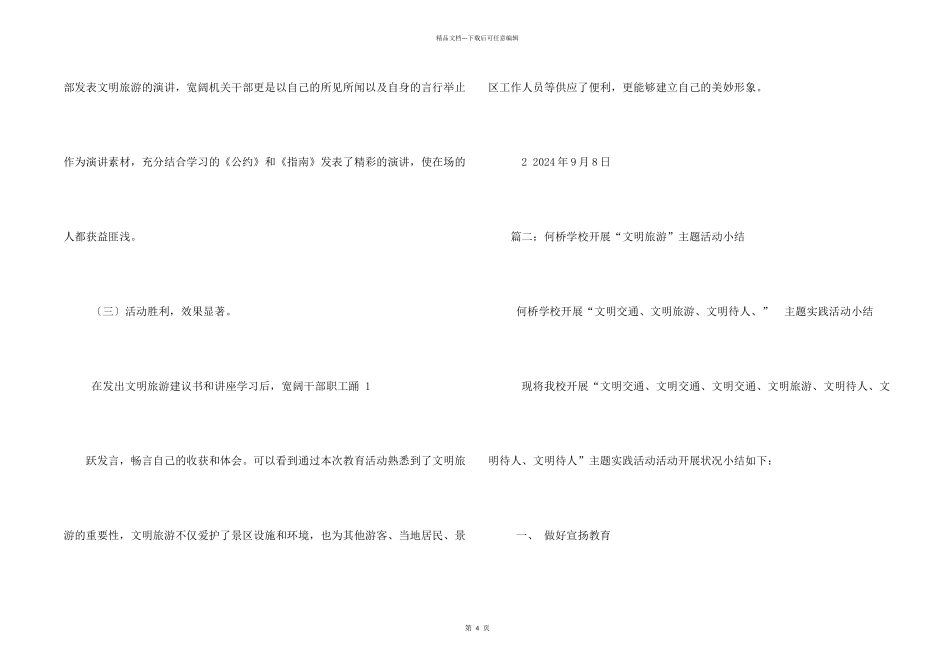 文明旅游进校园工作总结_第2页