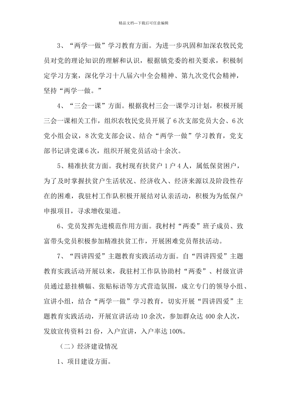 文明村上半年党建工作总结_第2页