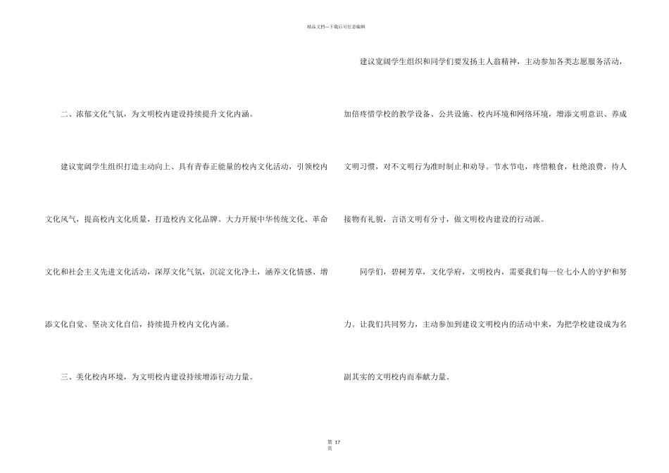 文明校园倡议书_第2页