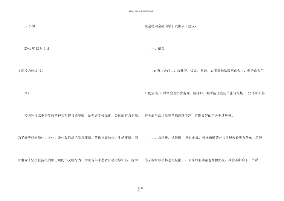 文明校园倡议书_第3页