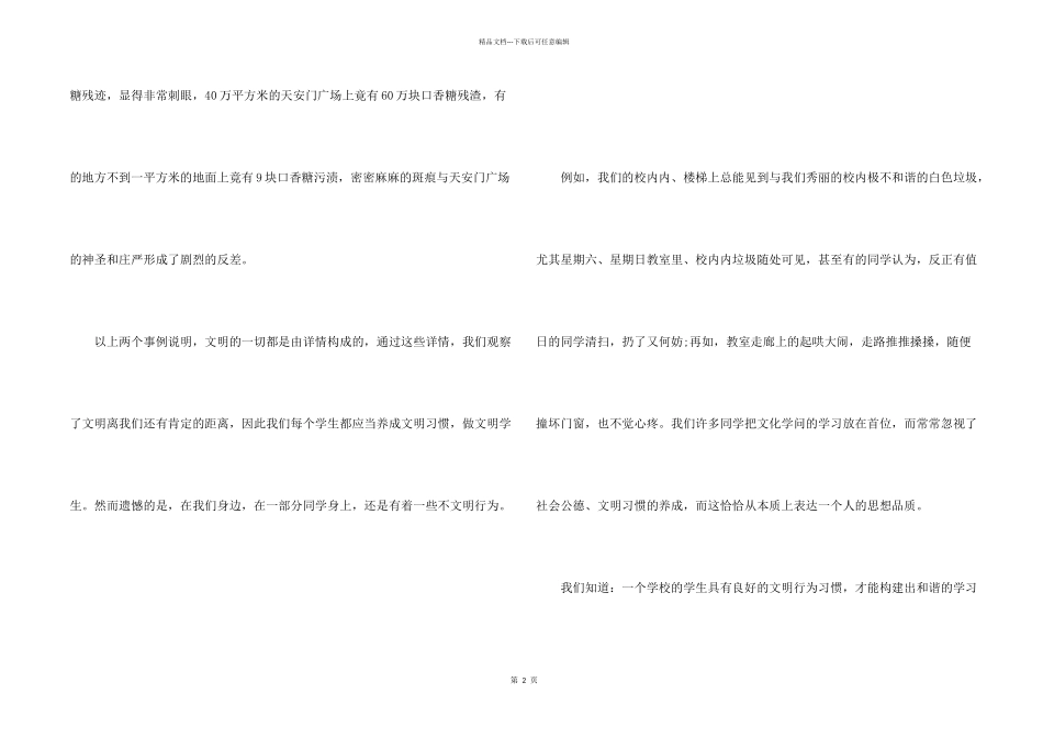 文明校园主题的演讲比赛稿_第2页