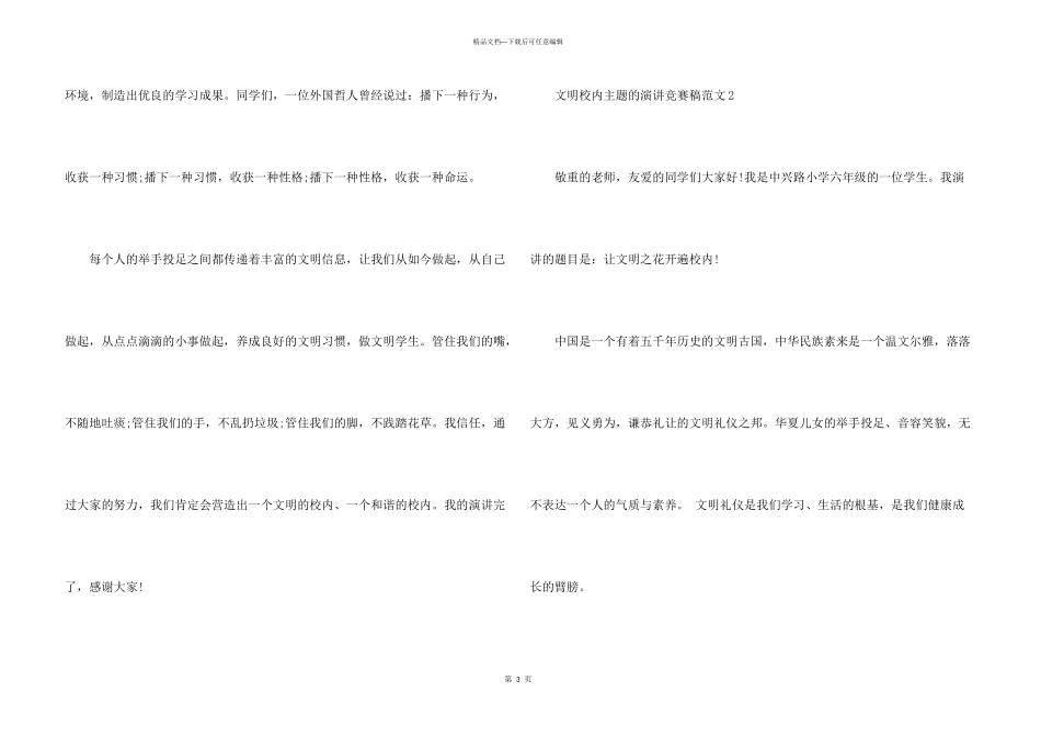 文明校园主题的演讲比赛稿_第3页