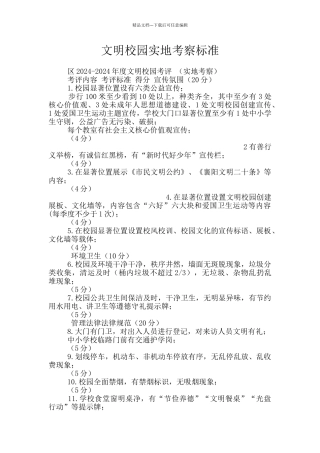 文明校园实地考察标准