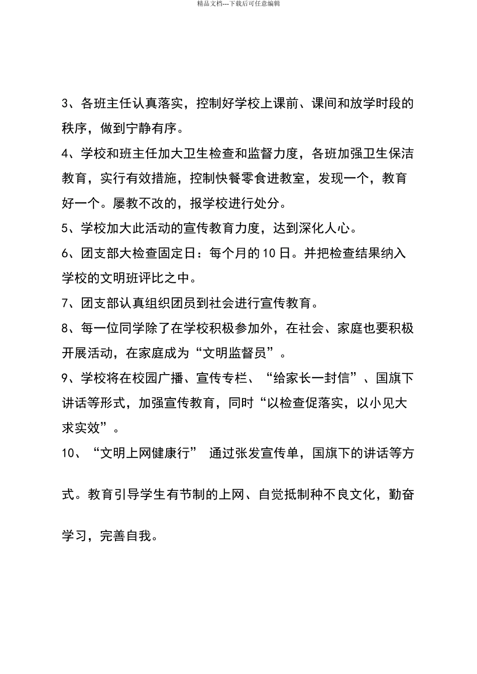 文明校园创建具体实施措施_第2页