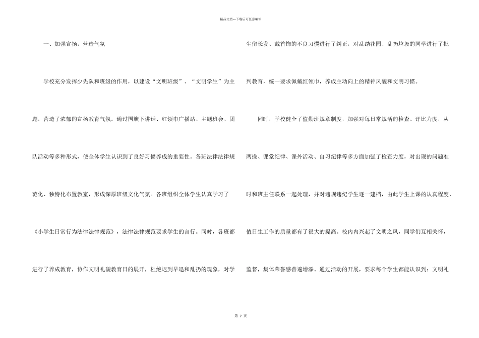 文明校园创建活动总结五篇_第2页