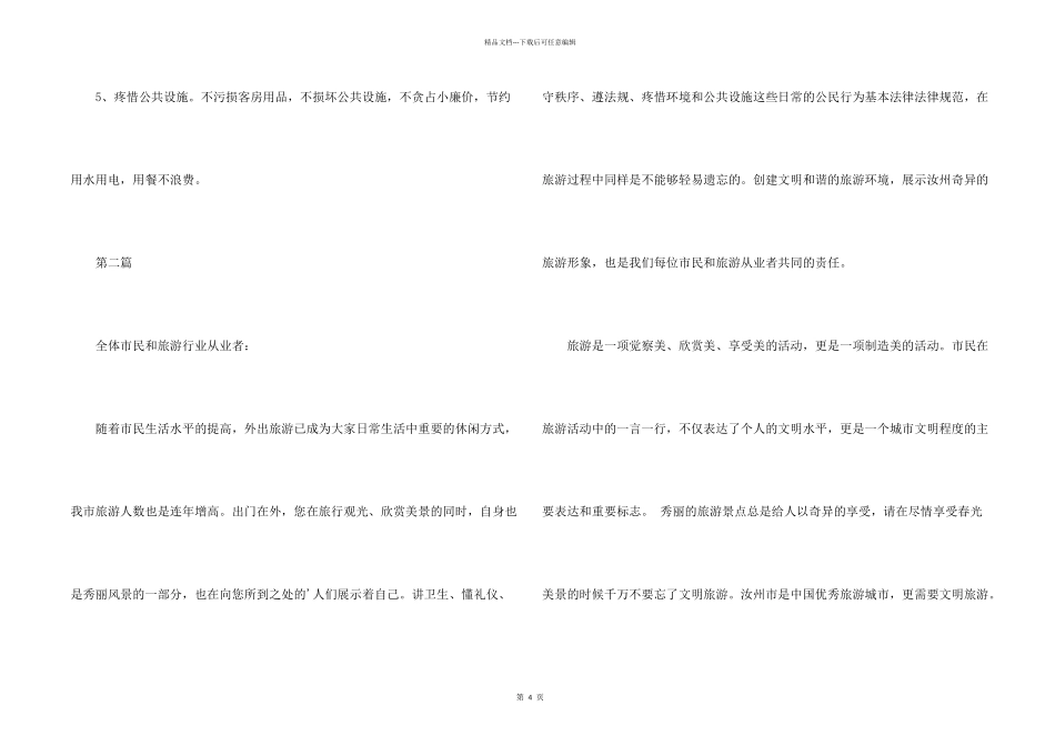 文明旅游活动倡议书_第2页
