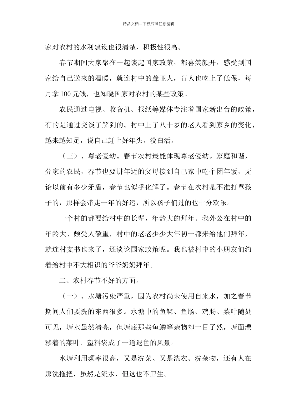文明春节的调查报告作文_第3页