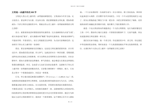 文明是一朵盛开的花900字