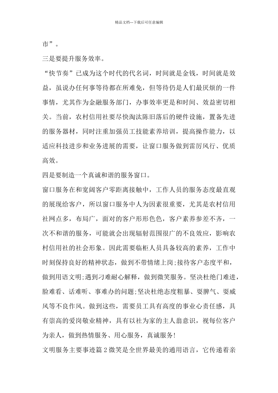 文明服务主要事迹6篇_第2页