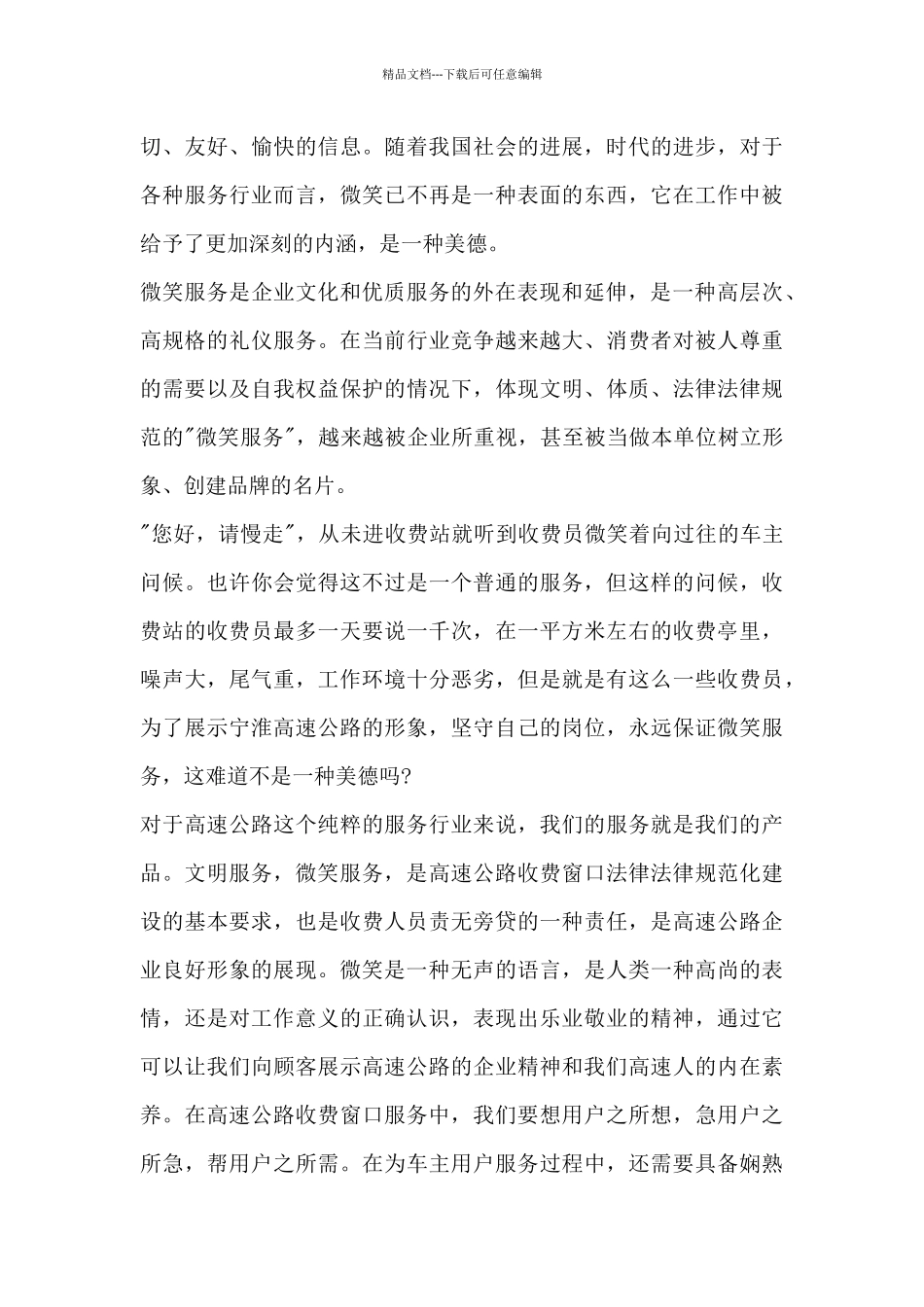 文明服务主要事迹6篇_第3页