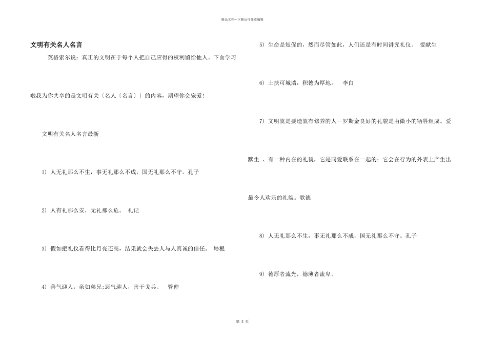 文明有关名人名言_第1页
