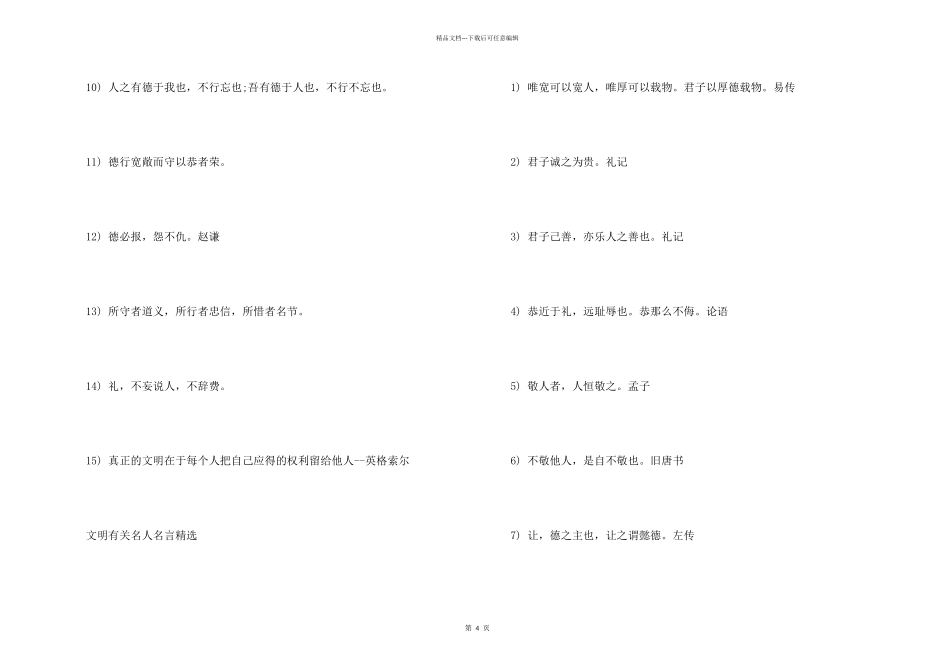 文明有关名人名言_第2页