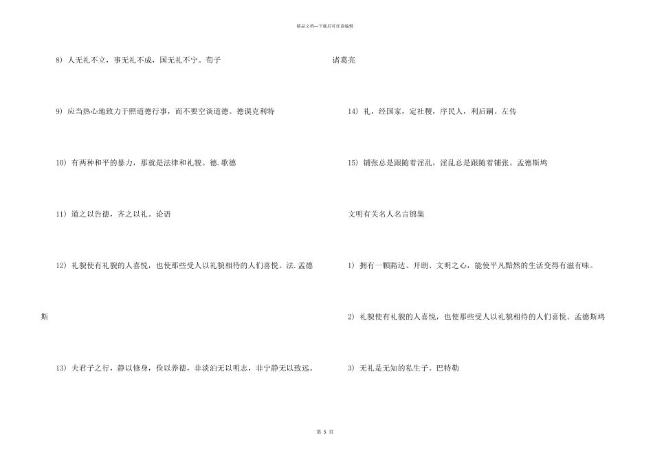 文明有关名人名言_第3页