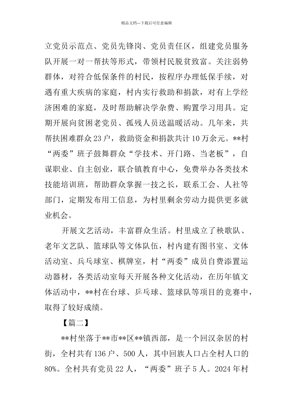 文明村镇申报材料六篇_第2页