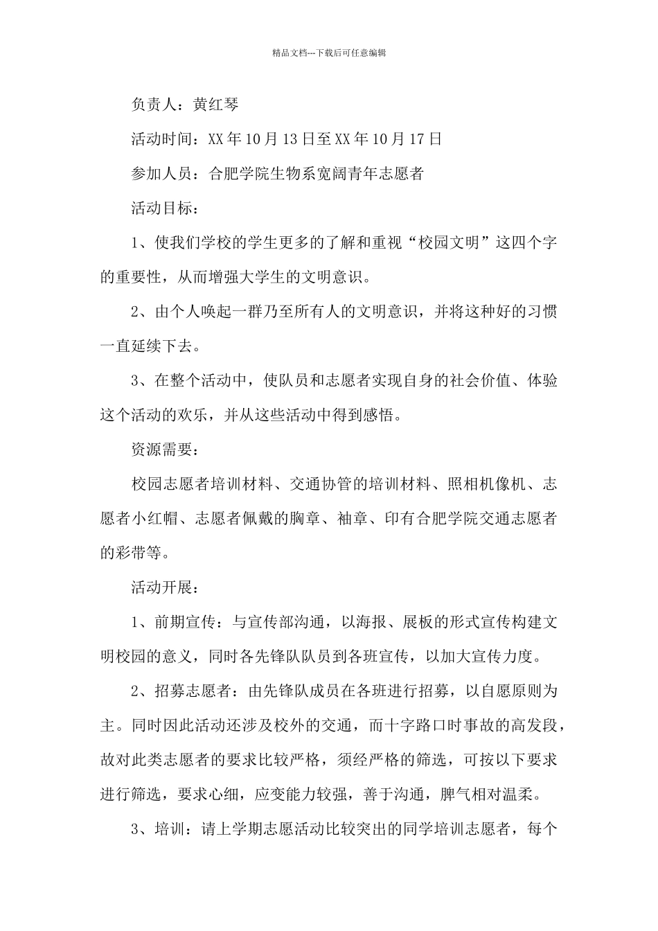 文明校园志愿者专项活动总结报告_第2页