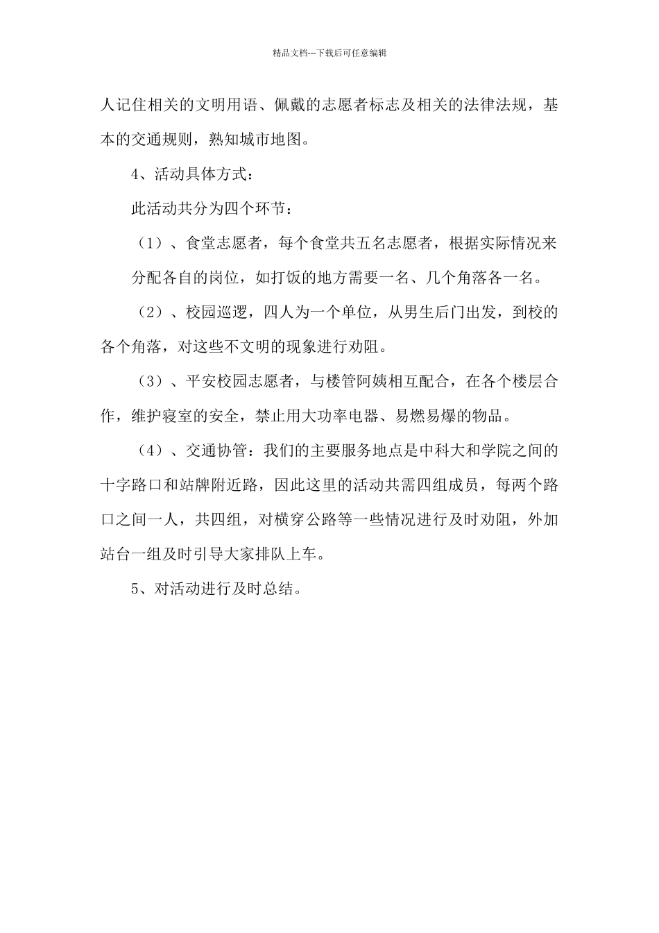 文明校园志愿者专项活动总结报告_第3页