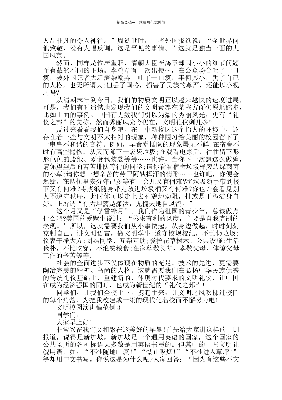 文明校园演讲稿范例_第2页
