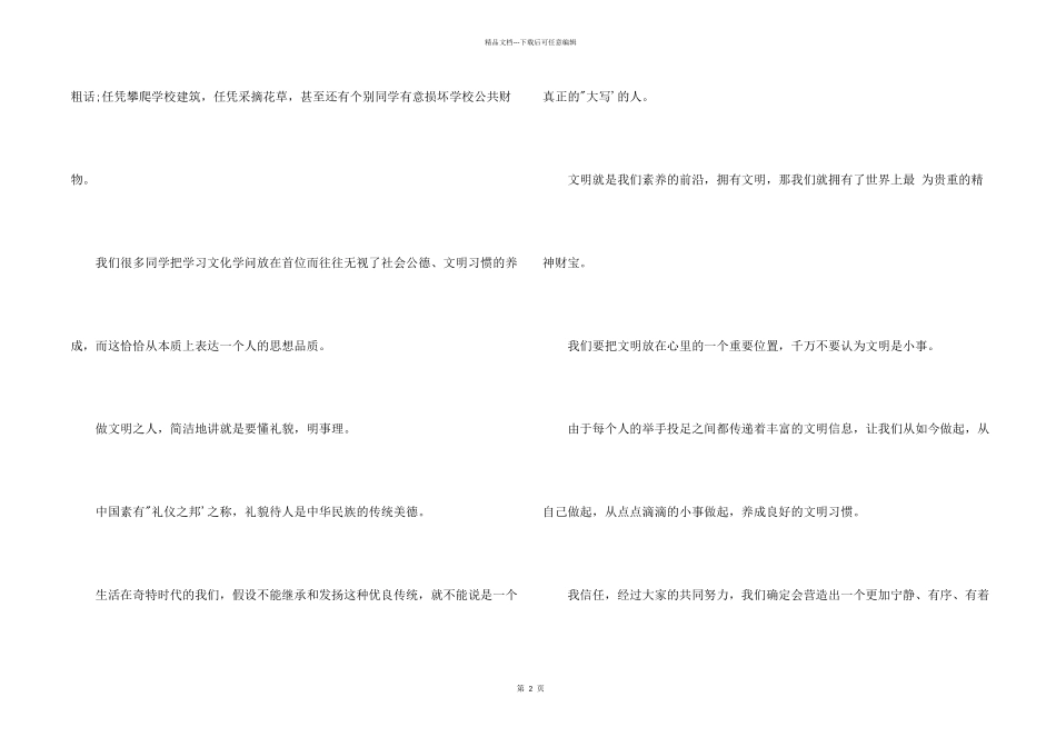 文明校园演讲稿锦集五篇_第2页