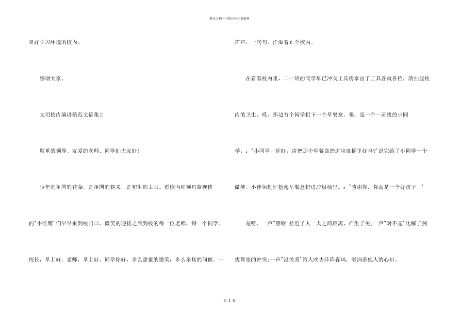 文明校园演讲稿锦集五篇_第3页