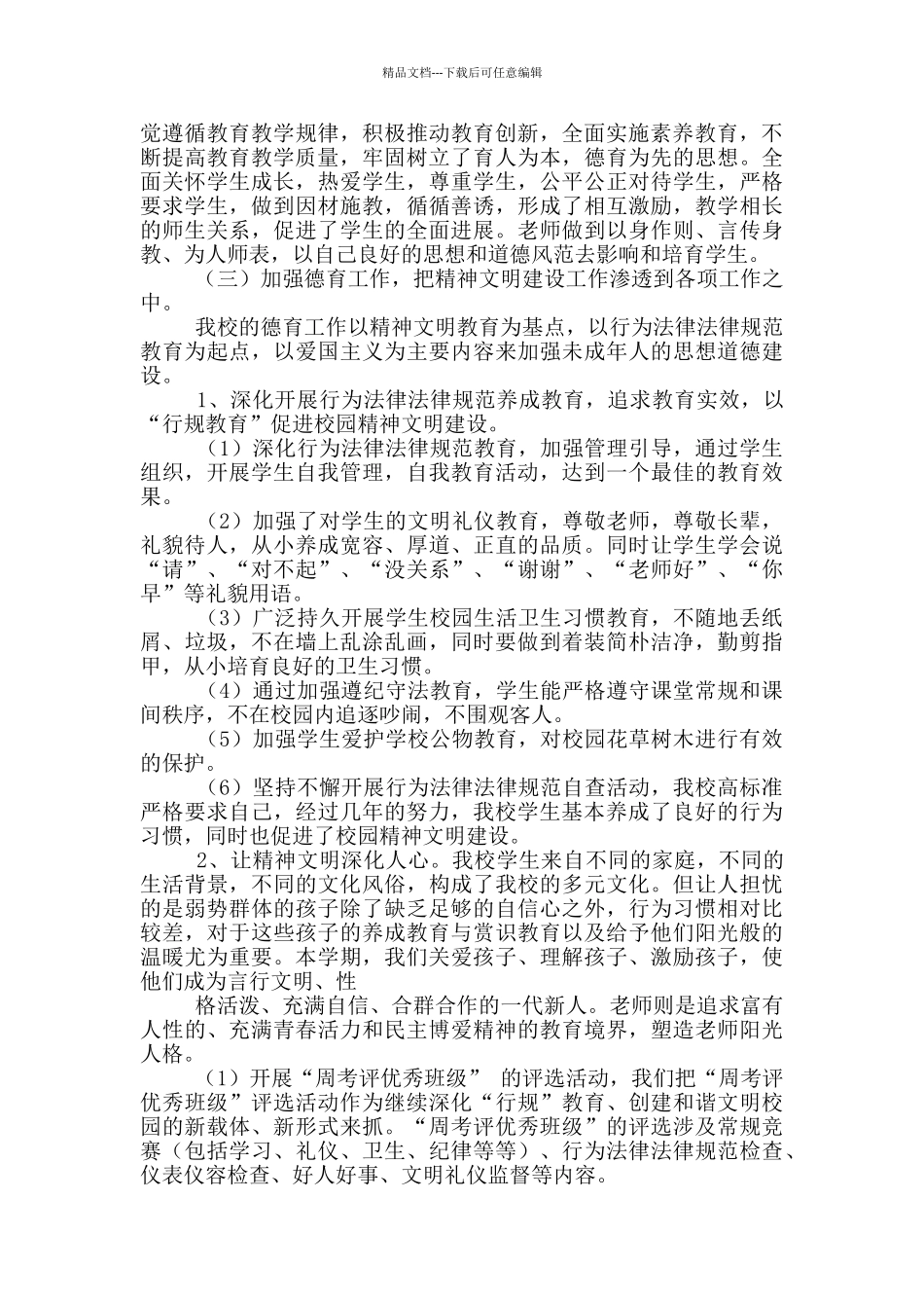 文明校园的创建的活动总结_第2页