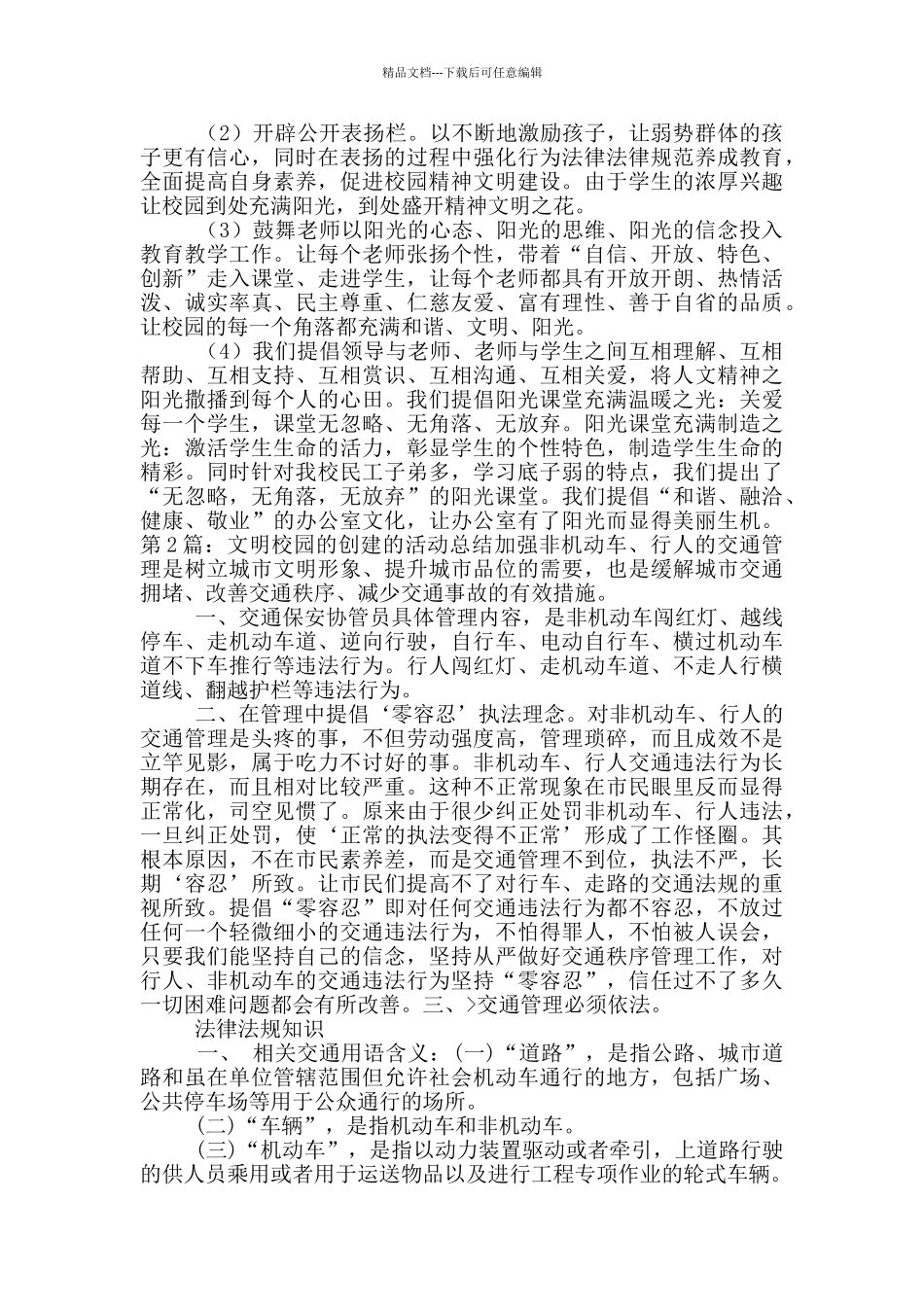 文明校园的创建的活动总结_第3页