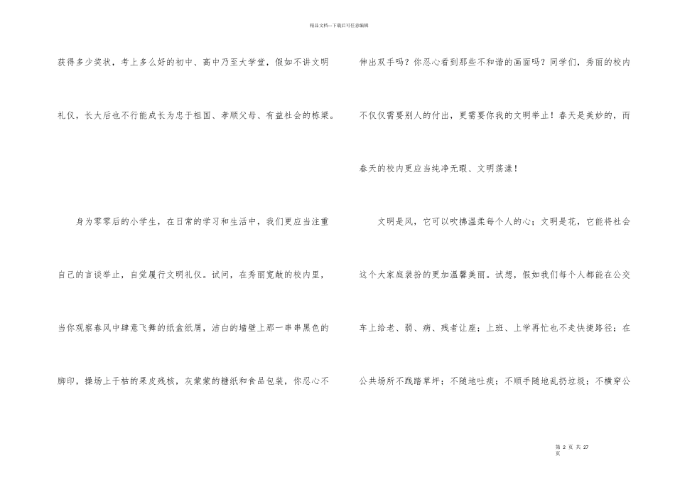 文明演讲稿集合八篇_第2页