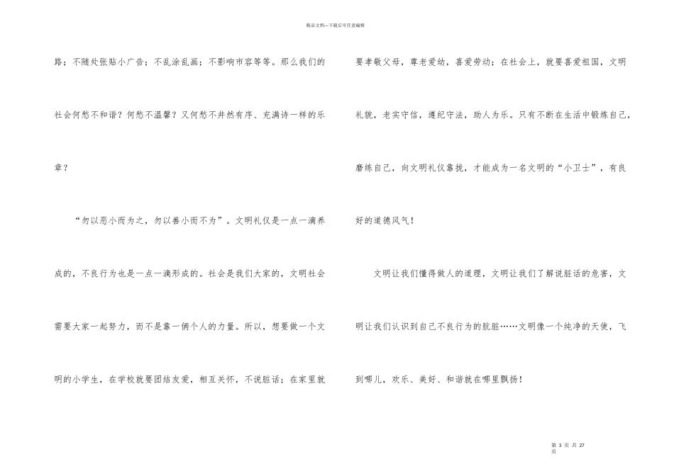 文明演讲稿集合八篇_第3页