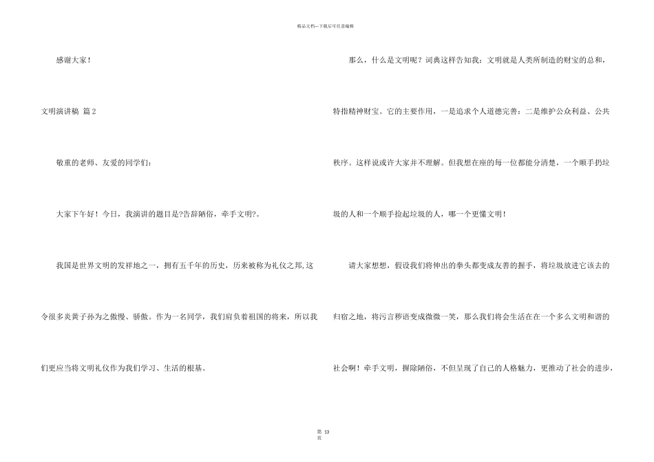 文明演讲稿合集8篇_第3页