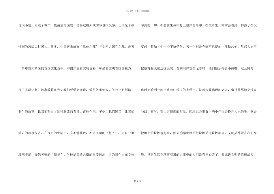 文明演讲稿六篇_第2页