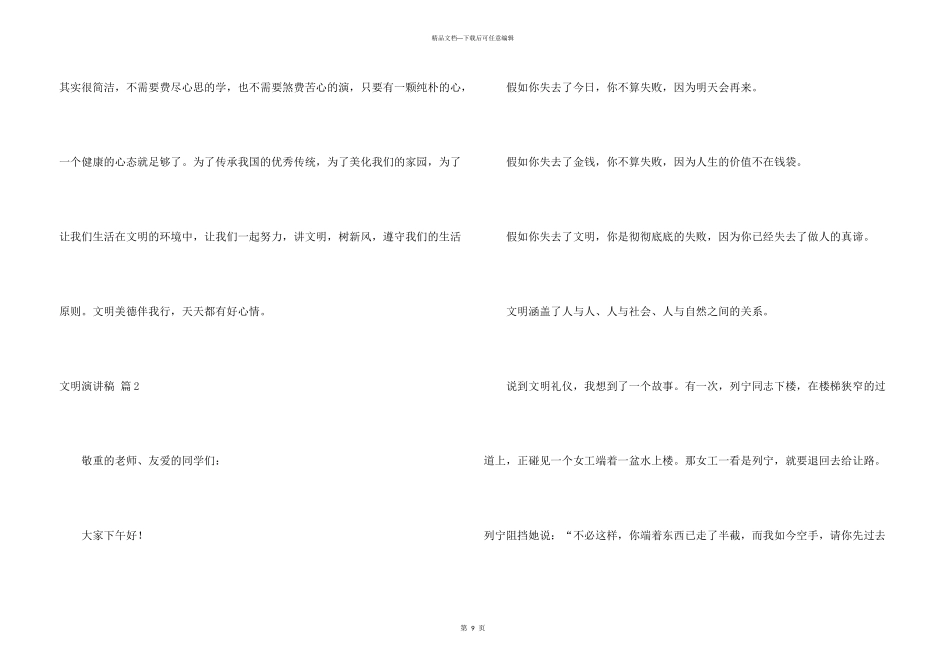 文明演讲稿六篇_第3页