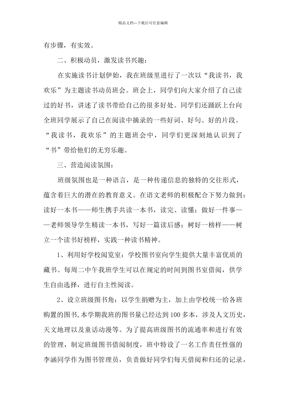 文明校园读书节长篇活动总结五篇_第2页