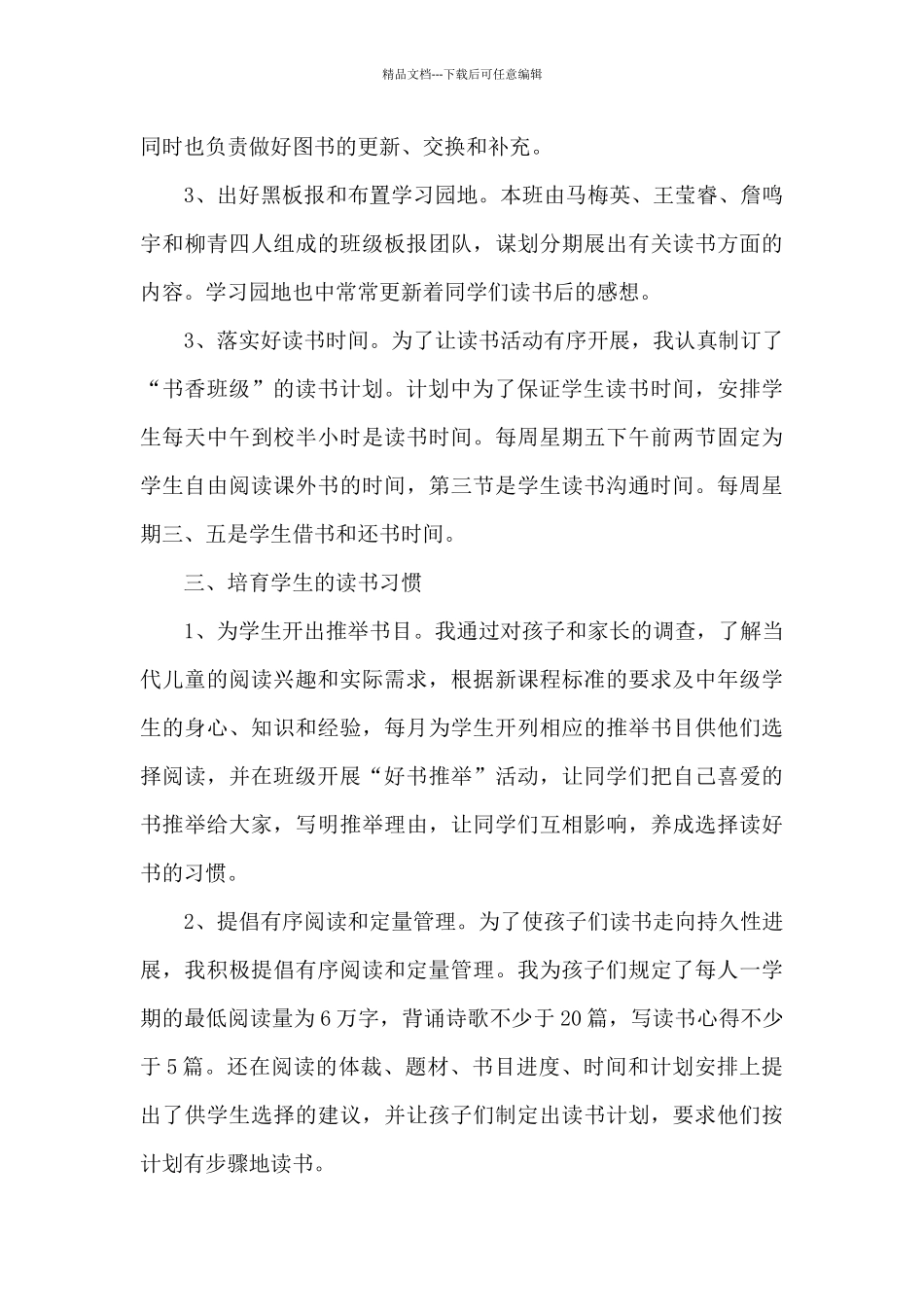 文明校园读书节长篇活动总结五篇_第3页