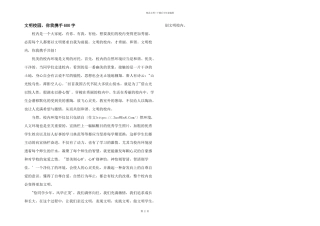 文明校园，你我携手600字