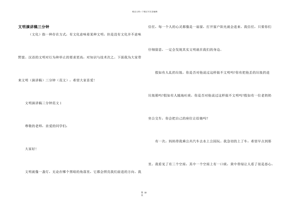 文明演讲稿三分钟_第1页