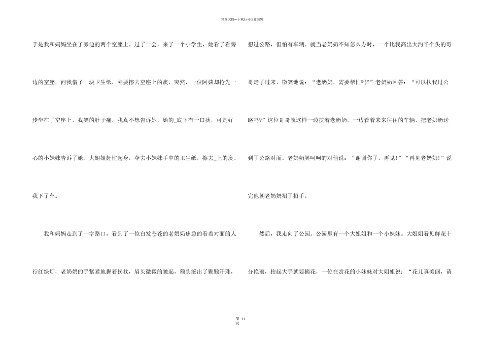 文明演讲稿三分钟_第2页