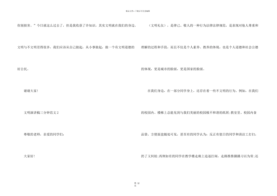 文明演讲稿三分钟_第3页