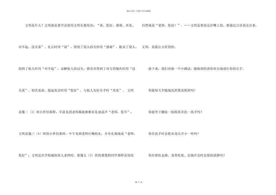 文明演讲稿5篇_第2页