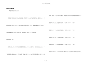文明演讲稿5篇