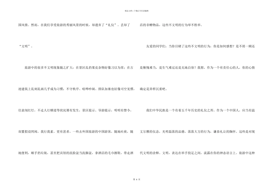 文明演讲稿4篇_第2页