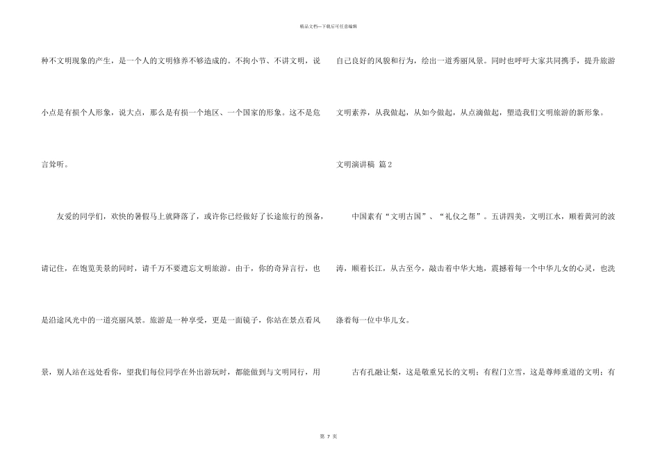 文明演讲稿4篇_第3页