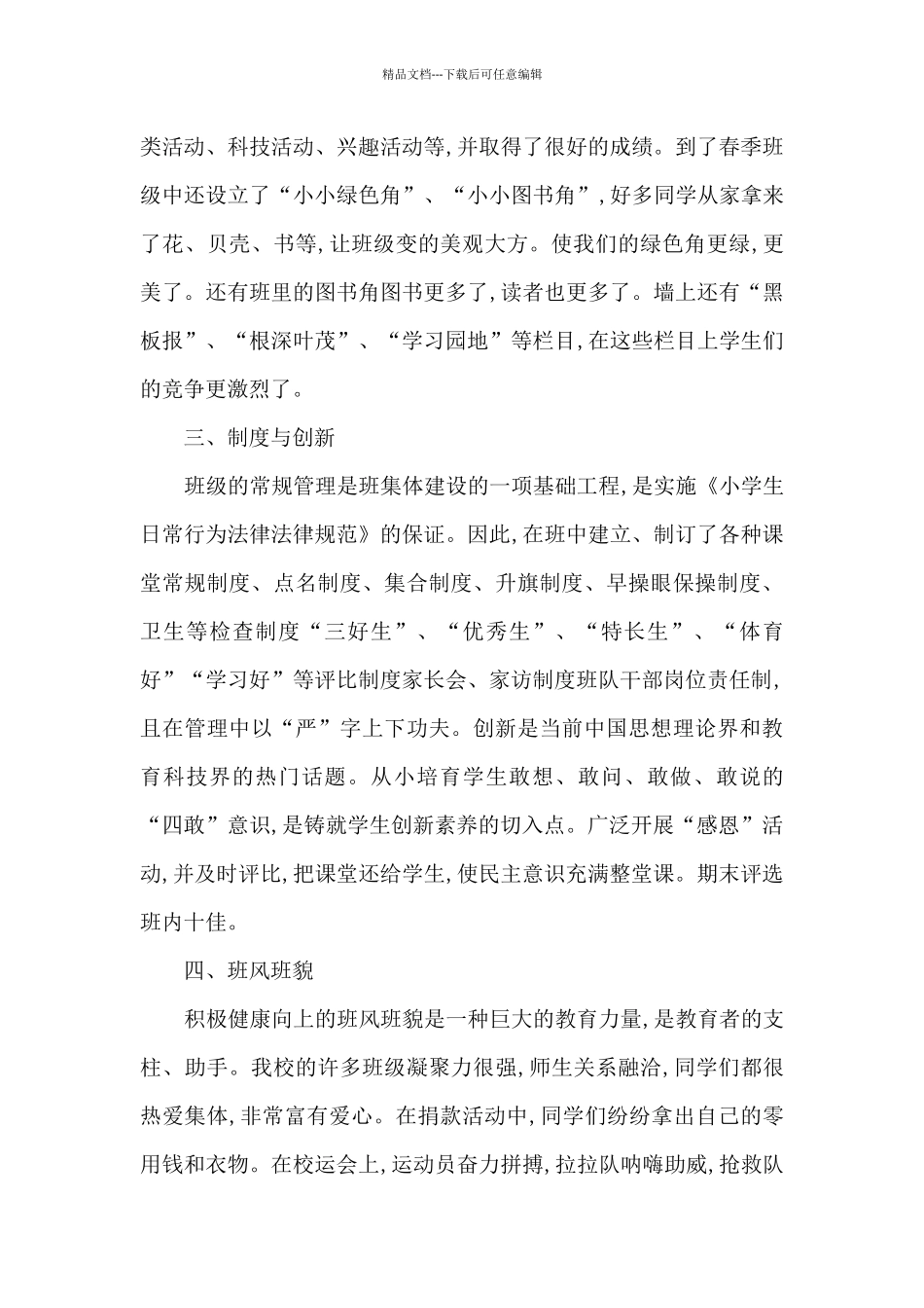 文明班级活动心得5篇_第3页