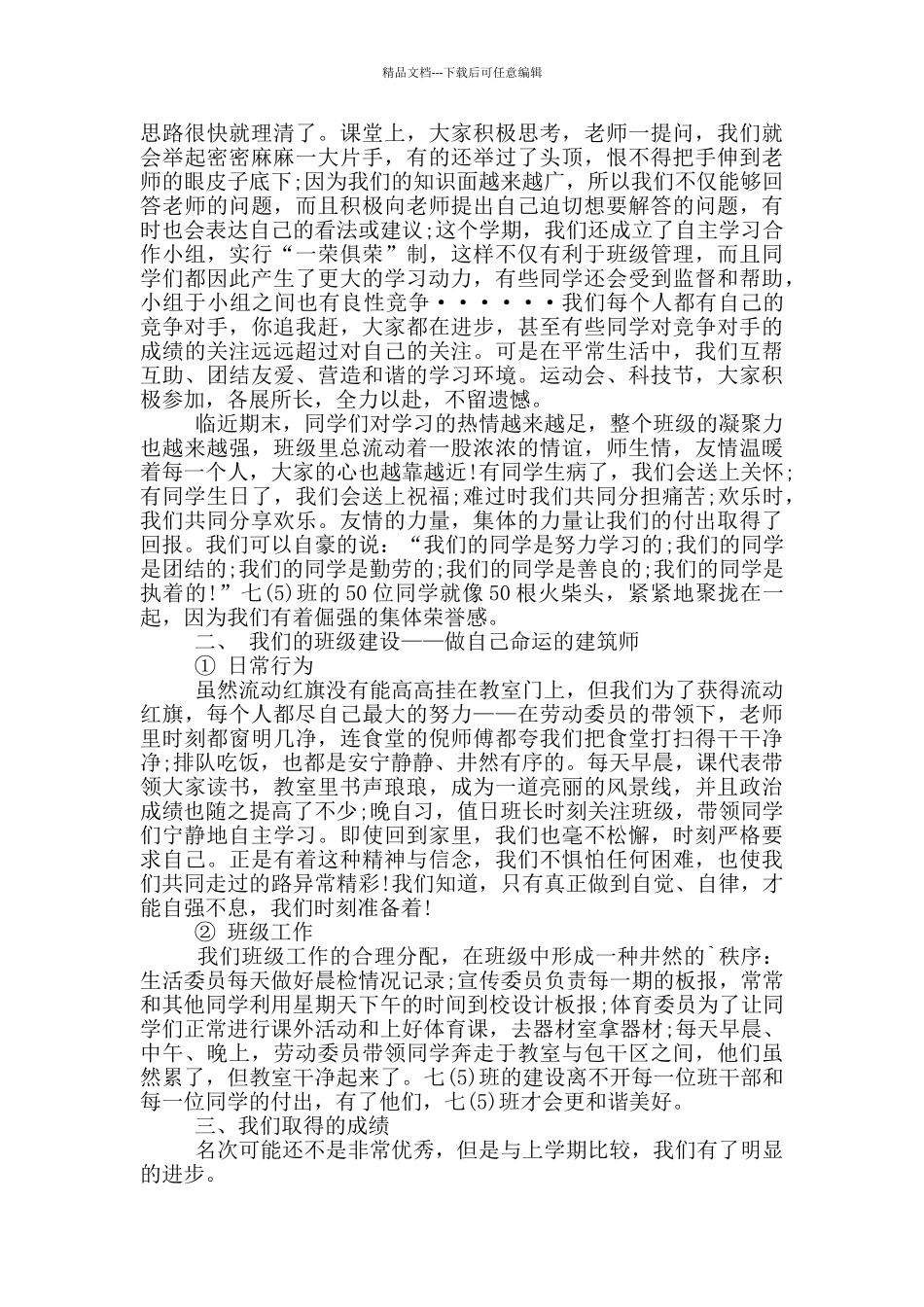 文明班级活动总结_第2页