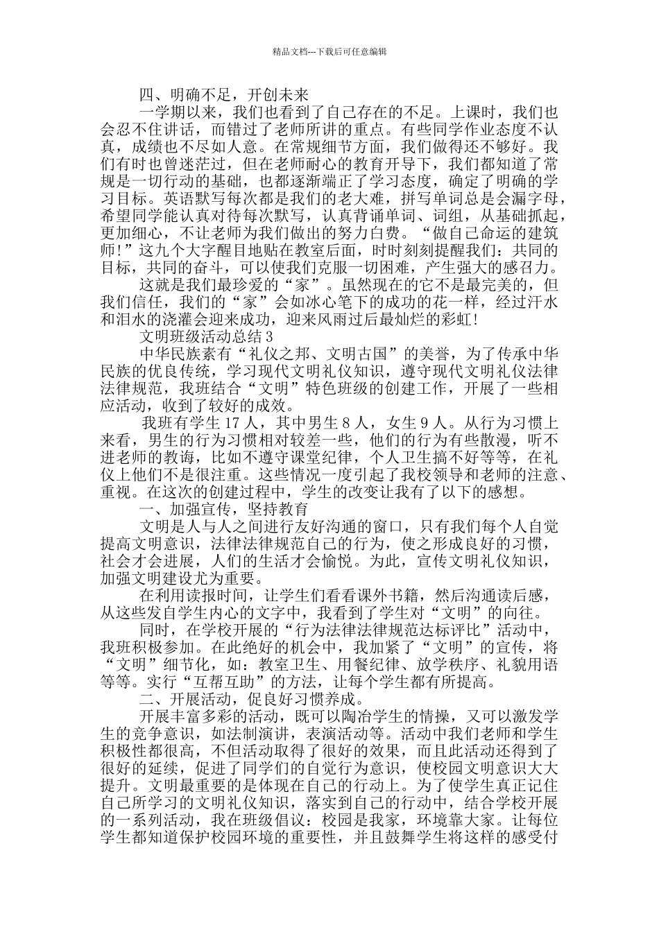 文明班级活动总结_第3页