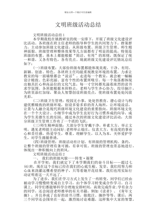 文明班级活动总结