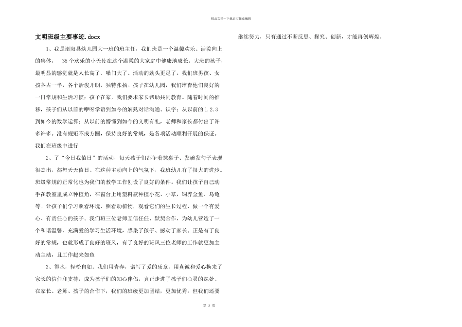 文明班级主要事迹.docx_第1页