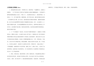 文明班级主要事迹.docx