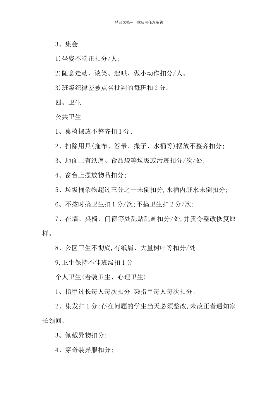 文明班级评比细则_第2页