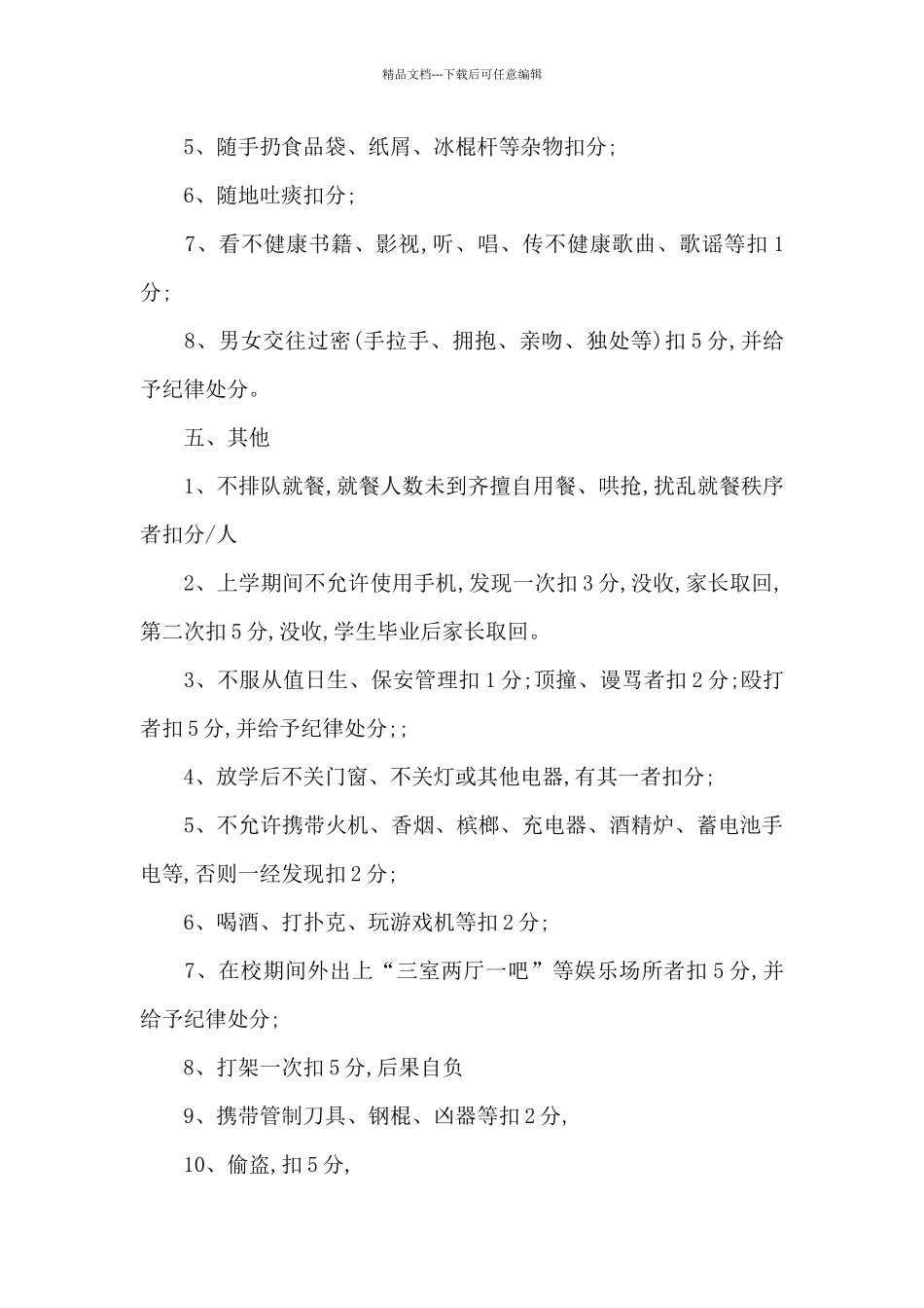 文明班级评比细则_第3页